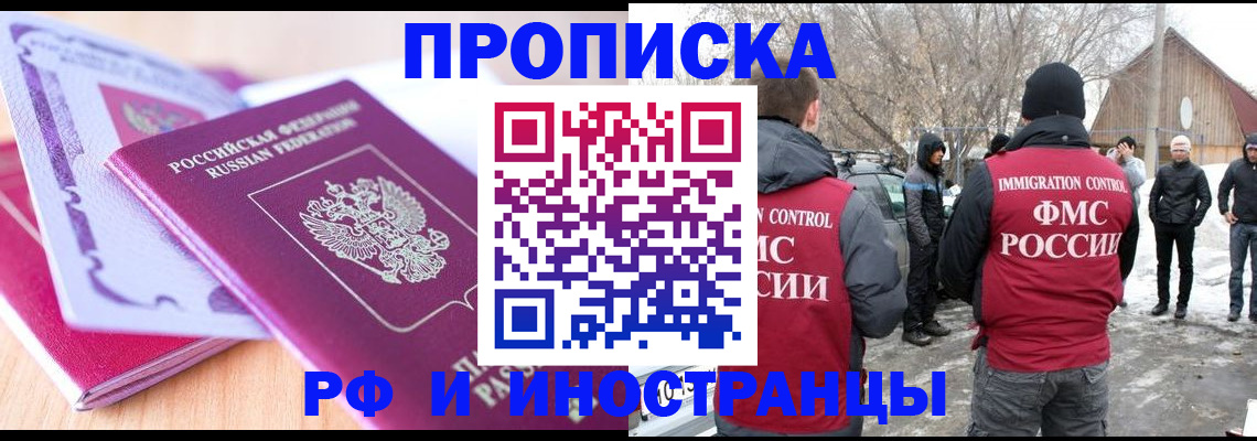 прописка штамп в Орловской области