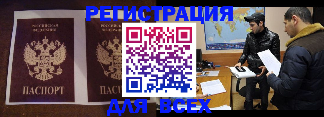 прописка иностранных граждан в Орловской области