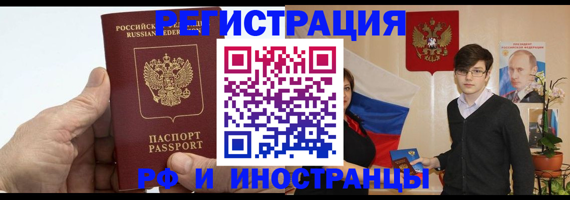 временная регистрация недорого в Орловской области