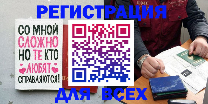 купить прописку в Орловской области