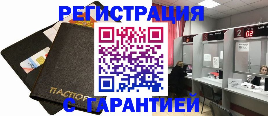 временная регистрация недорого в Орловской области