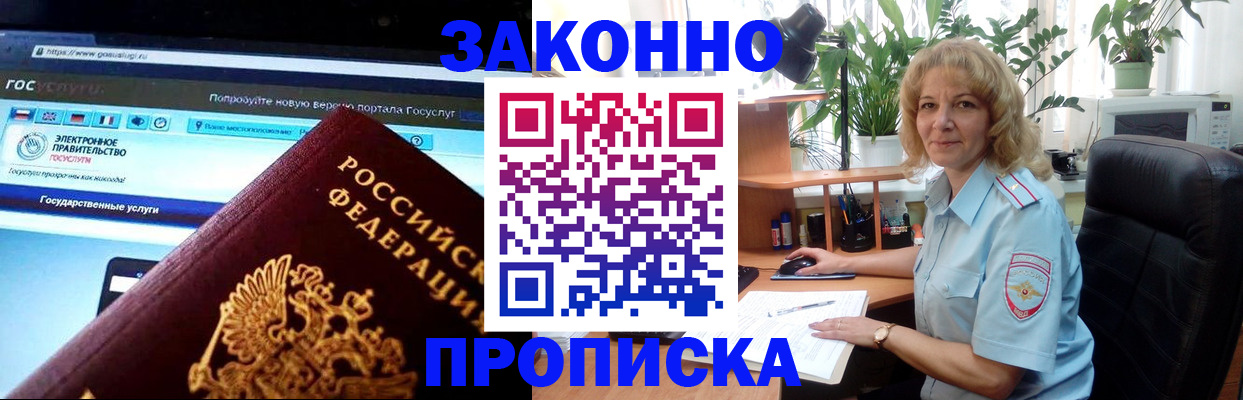прописка ребенка в Орловской области