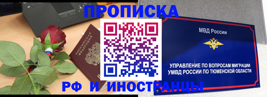 прописка иностранных граждан в Орловской области