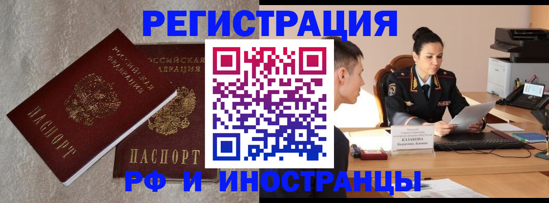 временная регистрация законно в Орловской области